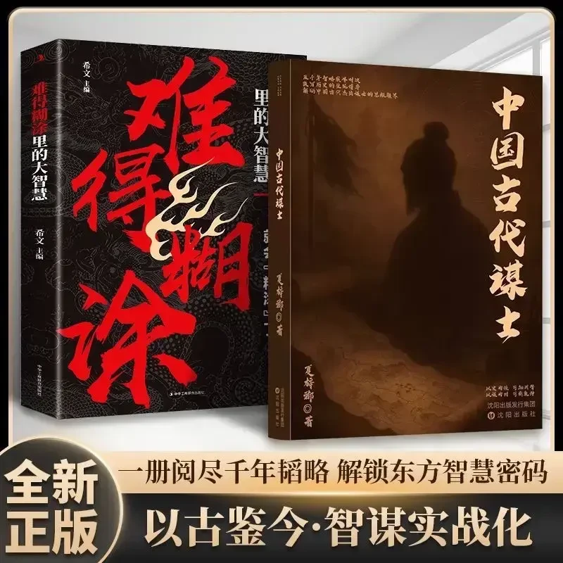 B-中国古代谋士：一览阅尽千年韬略 解锁东方智慧密码