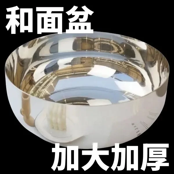 【32CM】加大和面盆不锈钢盆大容量揉面盆加厚带边多功能洗菜揉面