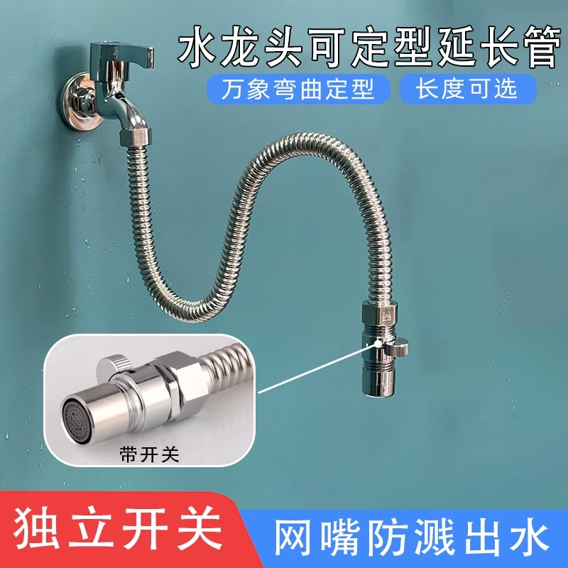 卫生间厨房水龙头加长延伸万向弯曲水管防溅水头延长管带止水开关
