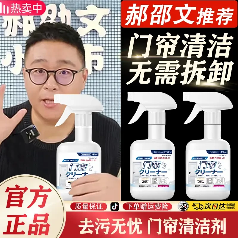 郝邵文推荐塑料透明门帘清洗剂免洗去黄洗PVC强力去污免拆免水洗