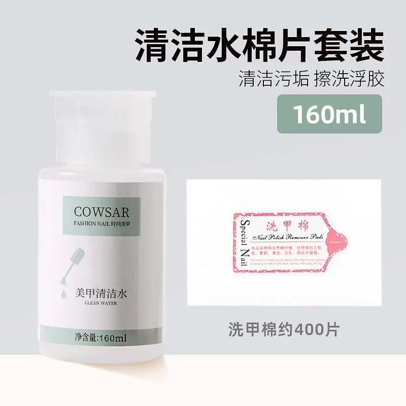 【网红老师推荐】美甲清洁水按压清洗指甲不掉屑加厚清洁水棉片