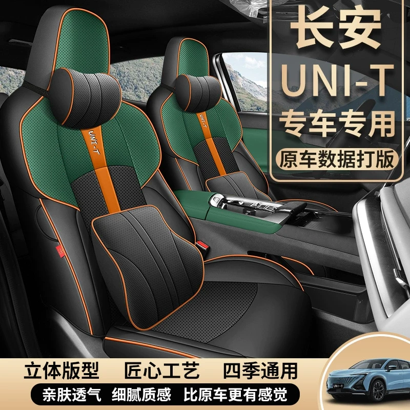 长安unit专用汽车座套23新款UNI-T坐垫套全包围皮座椅套四季座垫
