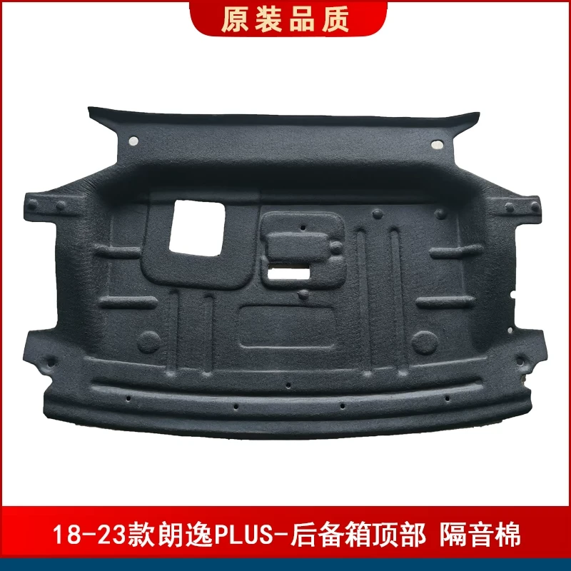 适用大众13-24款朗逸PLUS后备箱隔音棉新宝来传奇尾箱备胎止振板