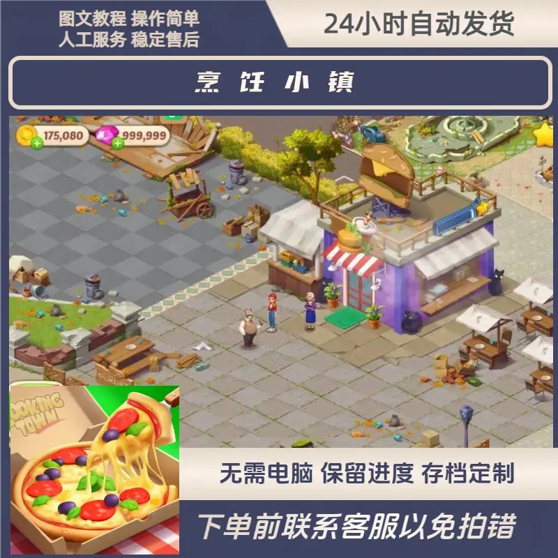 烹饪小镇 cooking town/游戏手游手机平板手机平板手游游戏安装