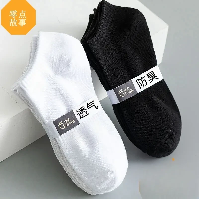 买50送50袜子男士短袜纯色防臭耐磨浅口10双夏薄款男隐形船袜学生