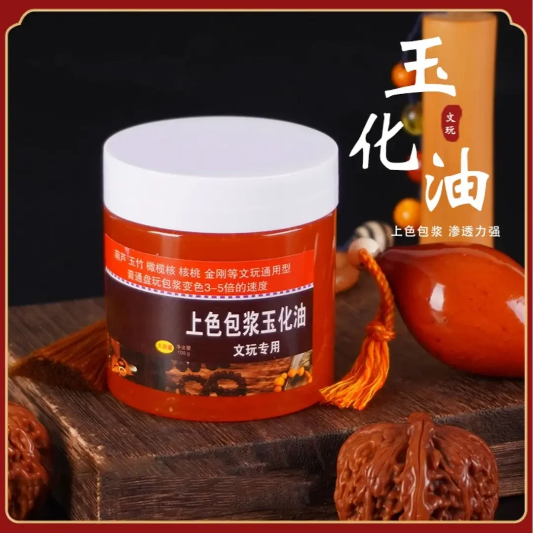 文玩上色包浆玉化油核桃油玉竹速红保养油手串防裂油汽车养护品