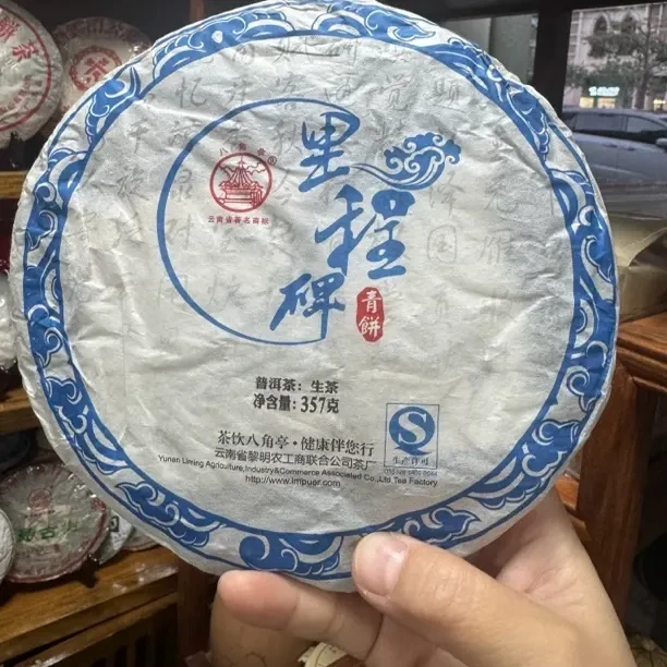 云南普洱茶生茶里程碑精选布朗山早春茶