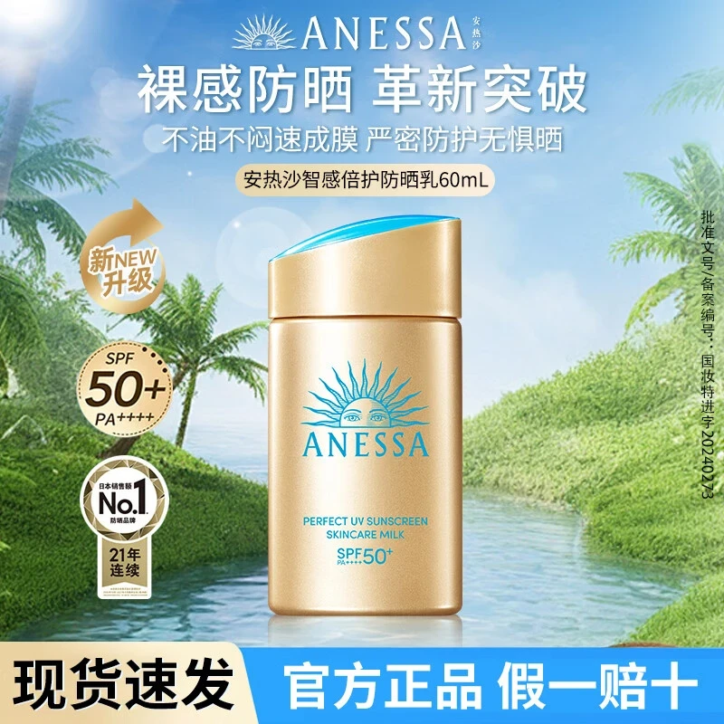 ANESSA/安热沙正品小金瓶高倍防晒霜推荐安耐晒防水防紫外线60ml