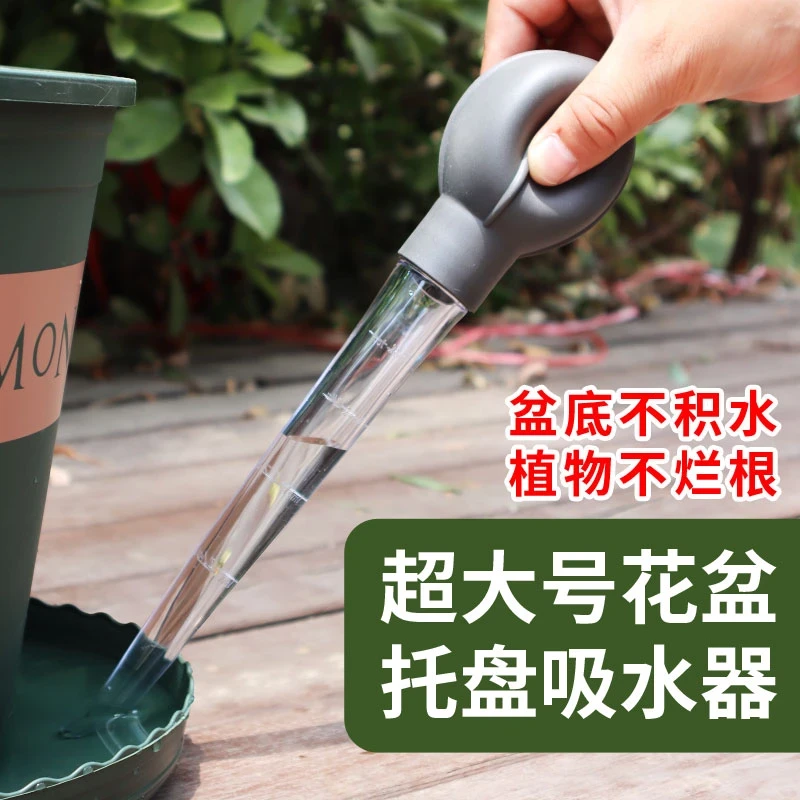 花盆托盘吸水器托盘抽水器积水处理吸水神器大吸管花盆底座吸水器