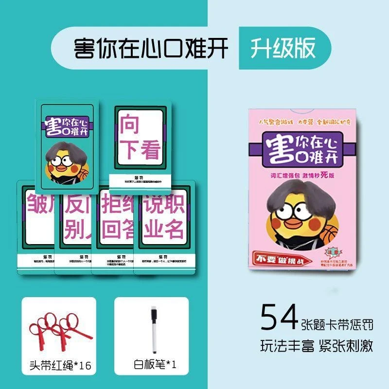 【奈奈】害你在心口难开不要做挑战卡片卡牌游戏秒死版桌游纸牌红绳