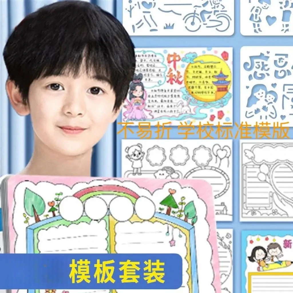 小学生线描手抄报模板大全画画模具镂空绘七画模板手抄报线稿模板