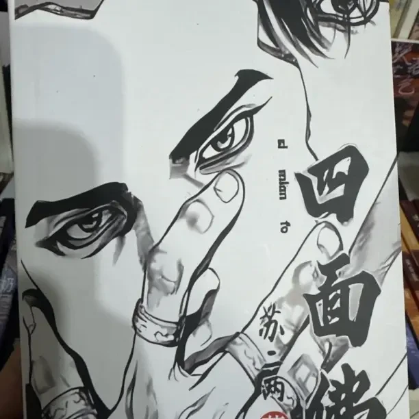 四面佛电视剧原著未删减版小说 作者苏二两 双男主