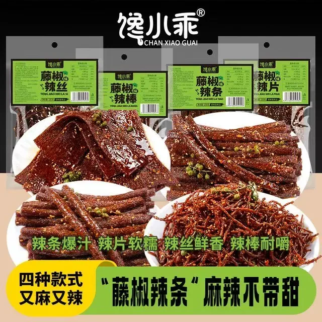 藤椒辣条组合馋小乖麻辣条辣片平江特产小吃解馋零食包爆款年货