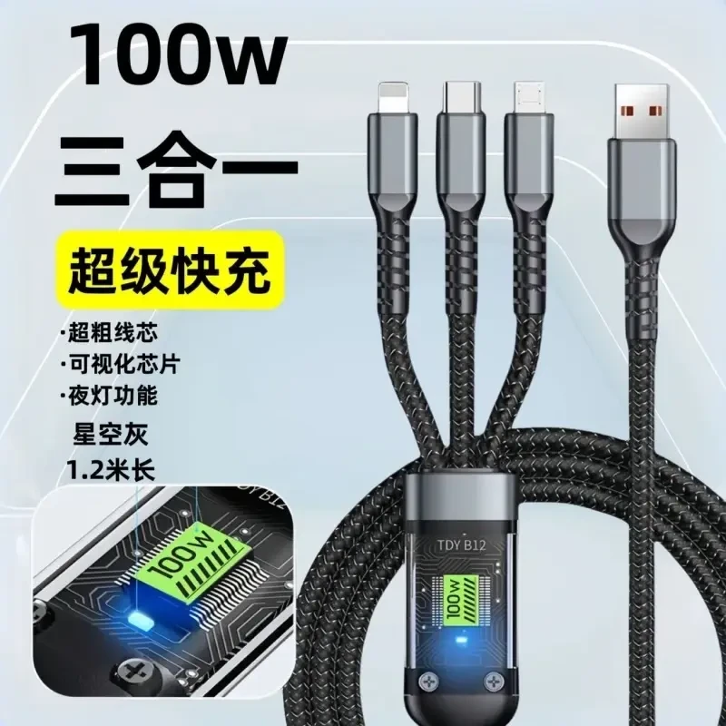 【可视透明芯片带灯】100W超级快充数据线超粗编织三合一车载充电线