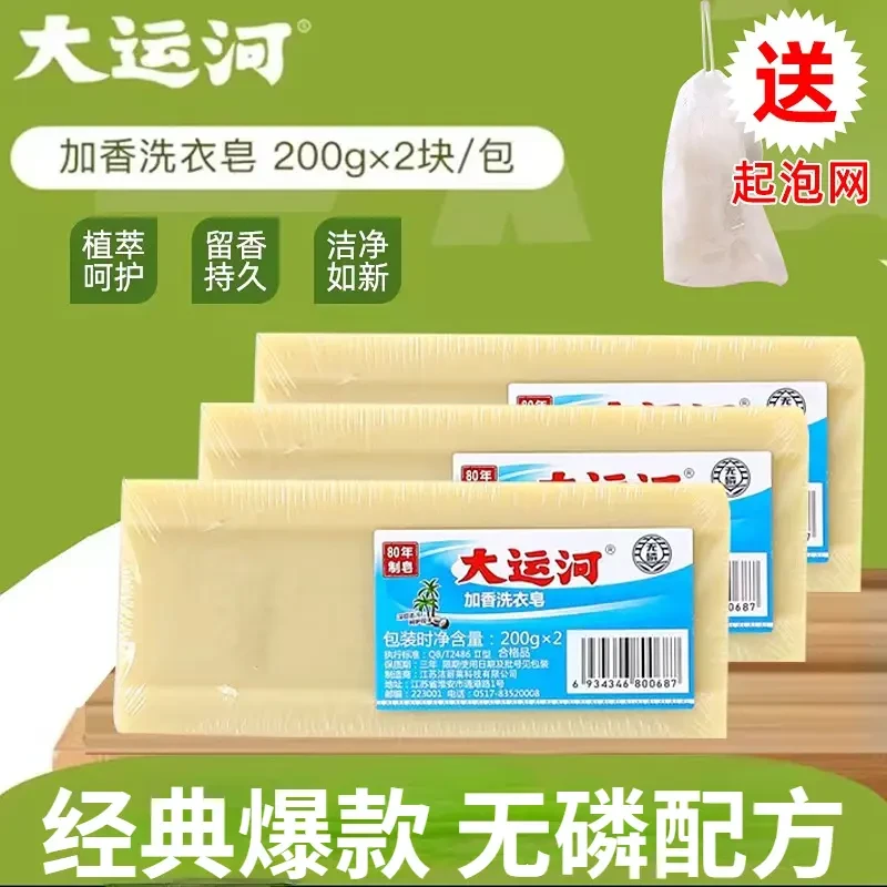 大运河【4块皂呵护双手】传统老式肥皂无磷去污洗衣皂家用持久留香