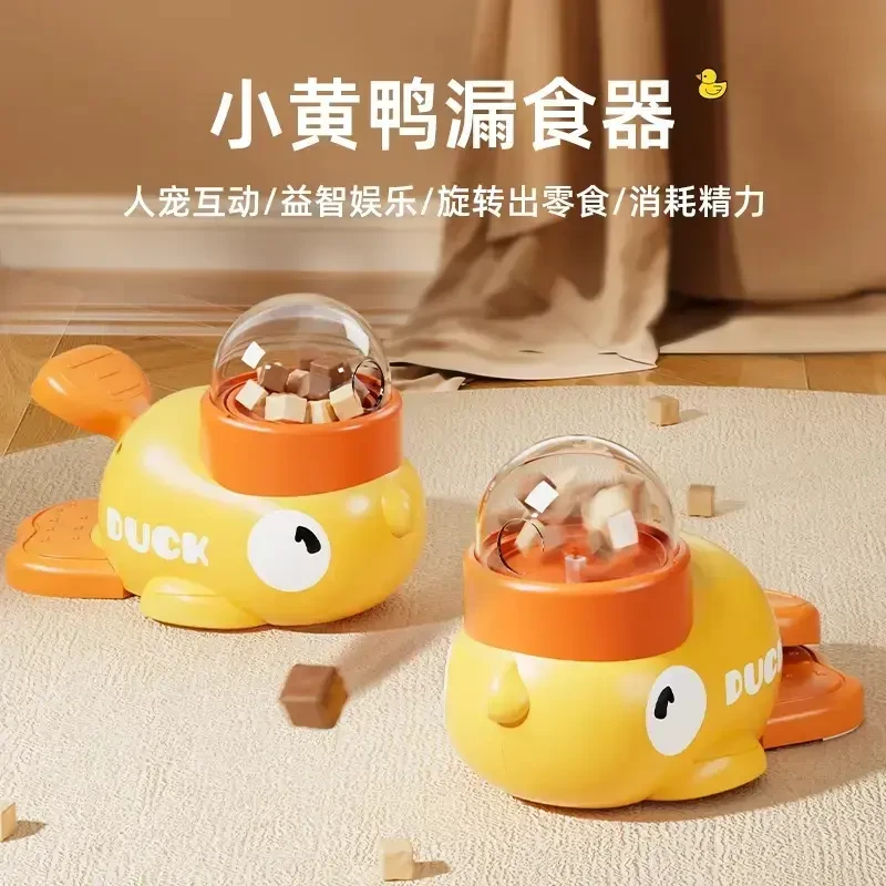 猫玩具自嗨解闷逗猫棒宠物零食冻干小黄鸭发射器小猫漏食玩具狗狗
