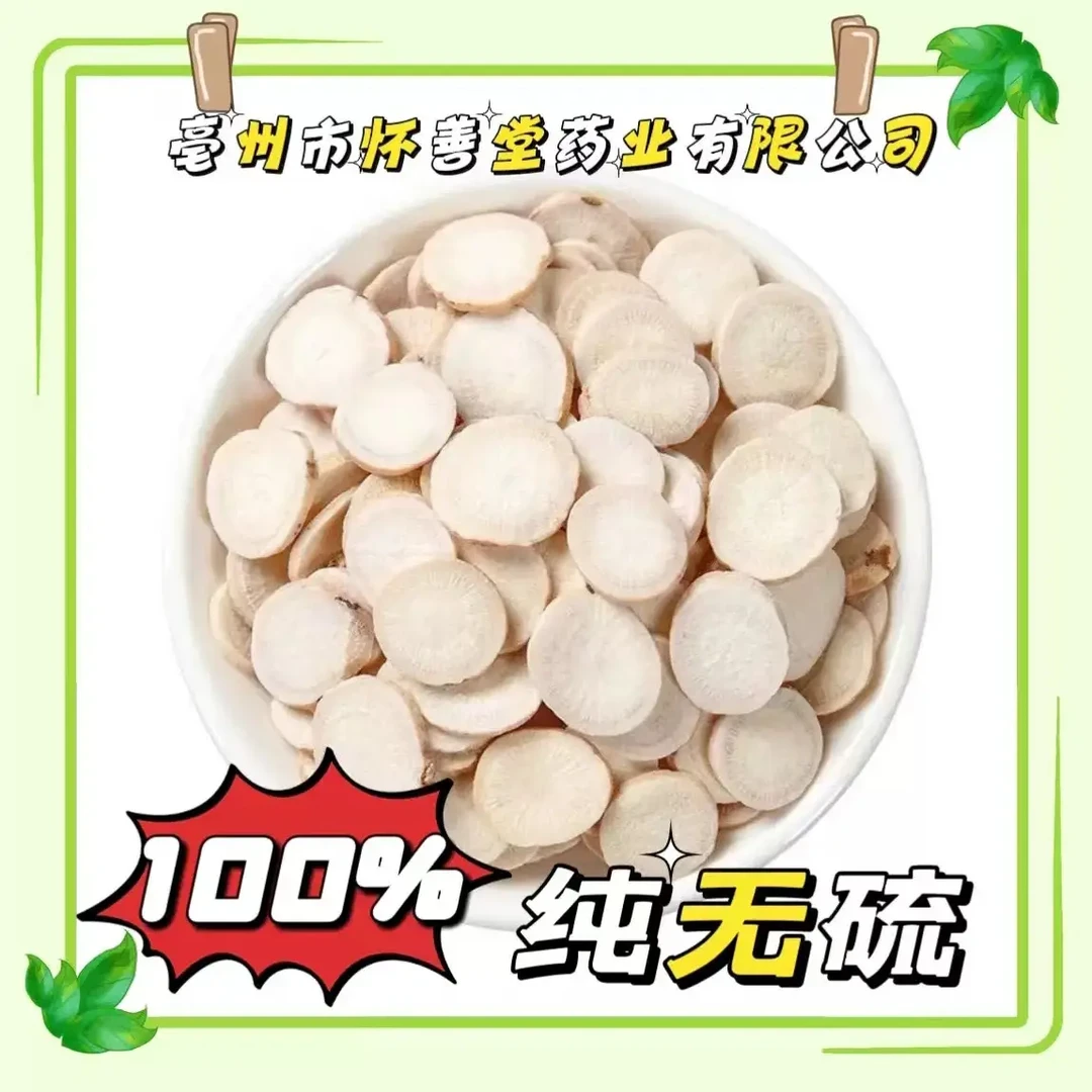 无硫浙江白芍片茯苓当归四物汤可泡水煮茶煲汤的纯正中药材浙白芍