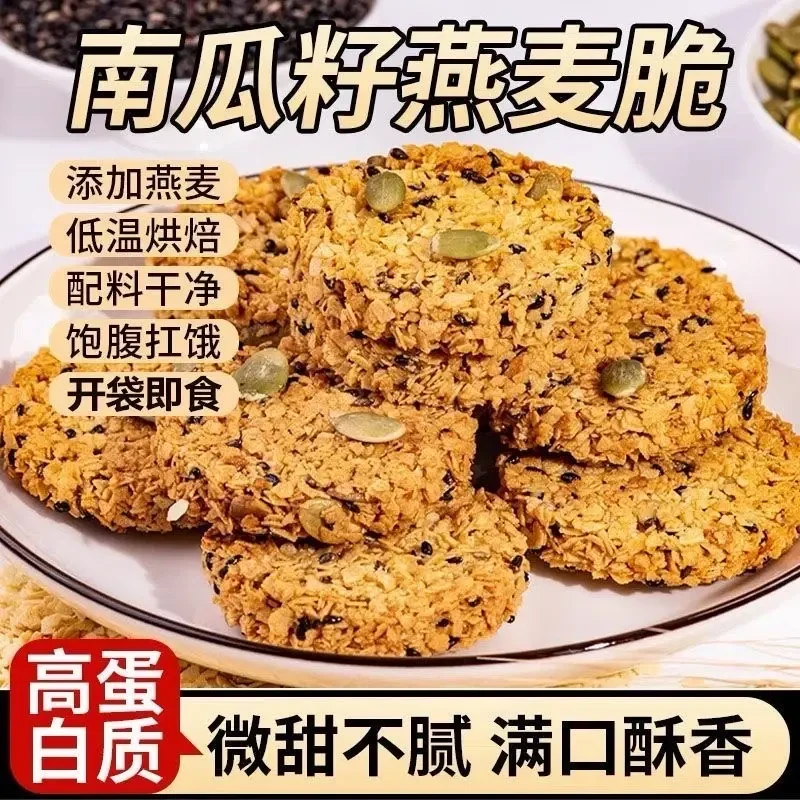 J 南瓜籽燕麦脆片燕麦酥非油炸谷物能量代餐下午茶休闲解馋零食