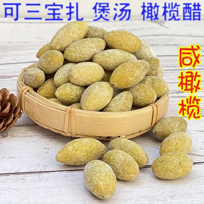 煲汤炖汤咸橄榄超咸的咸橄榄可做三宝扎可做橄榄醋用正宗咸橄榄