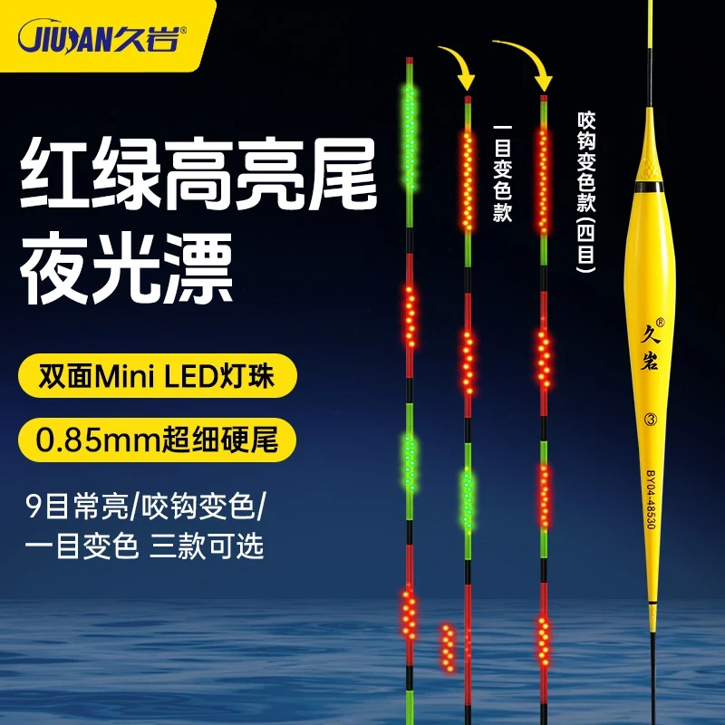 【小惠同款】久岩BY双面LED灯珠夜光漂升级轻量316日夜两用咬钩变色
