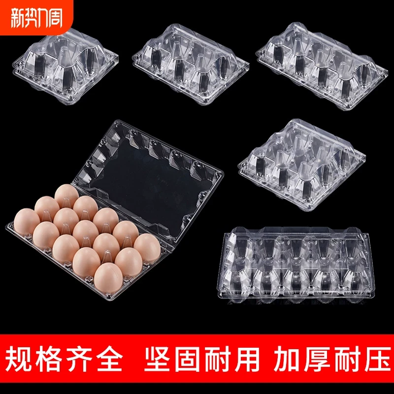 土鸡蛋包装盒鸡蛋收纳盒塑料透明鸡蛋托中号多种规格一次性蛋箱。