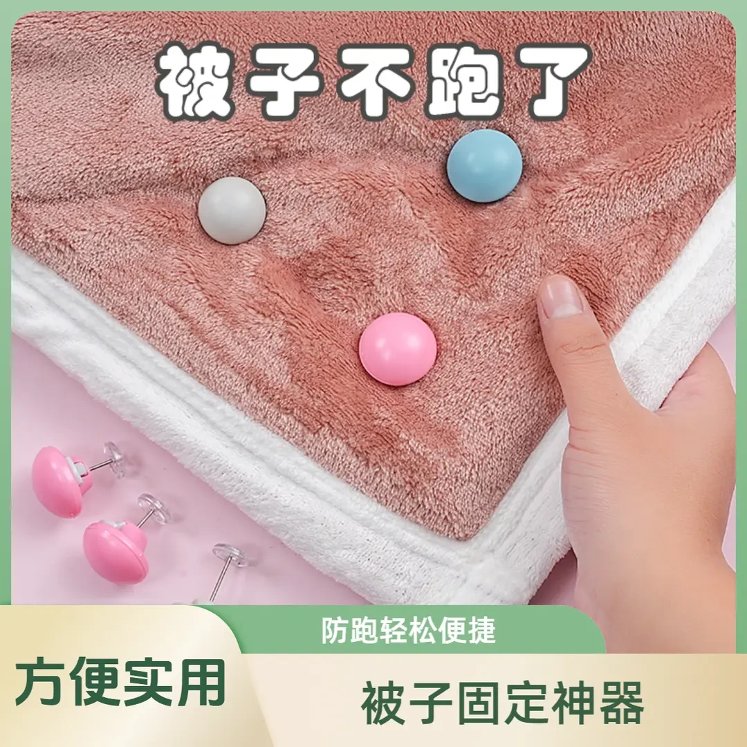 轻奢可拆卸固定器家用被子固定器棉被固定器罩固定器收纳隐形防滑