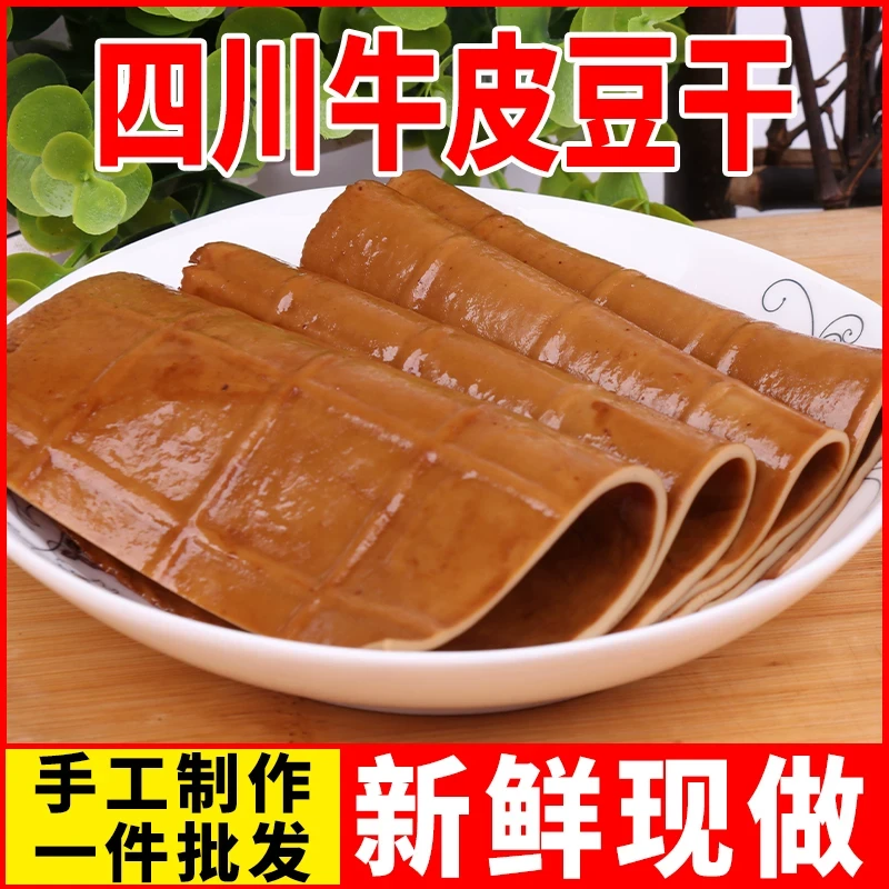 四川岳池特产手工巴适哥顾县牛皮豆干卤味豆腐干火锅烧烤食材包邮