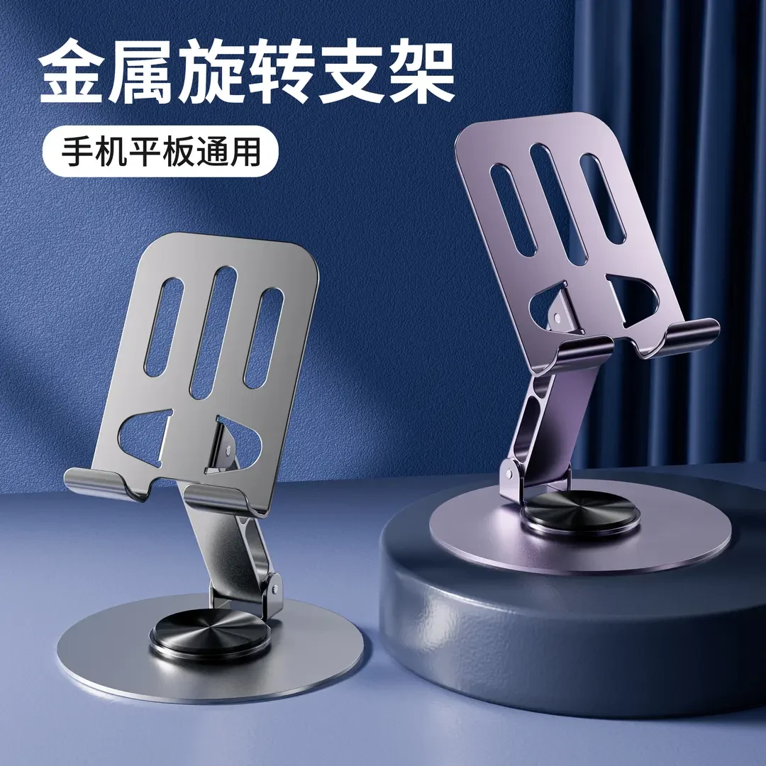 全金属360度旋转手机支架桌面高档机械平板通用折叠解压支架直播
