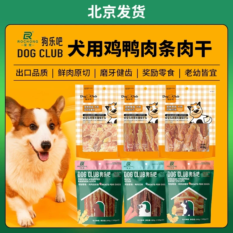 狗乐吧狗零食鸡鸭胸肉干薄片鸡鸭肉切条奖励训练泰迪金毛磨牙零食