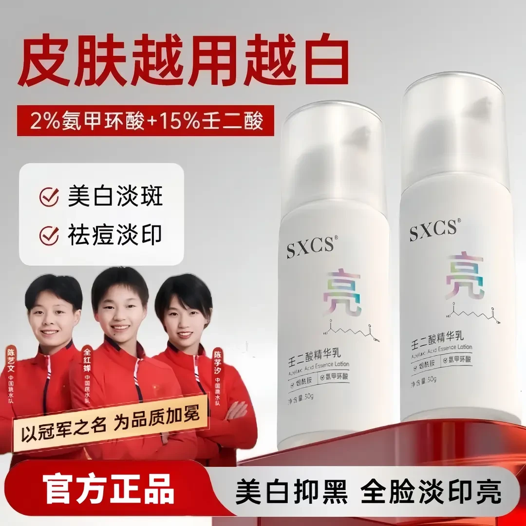 【官方旗舰】壬二酸美白精华液型色斑去褐斑祛壬二酸控油祛痘精华液