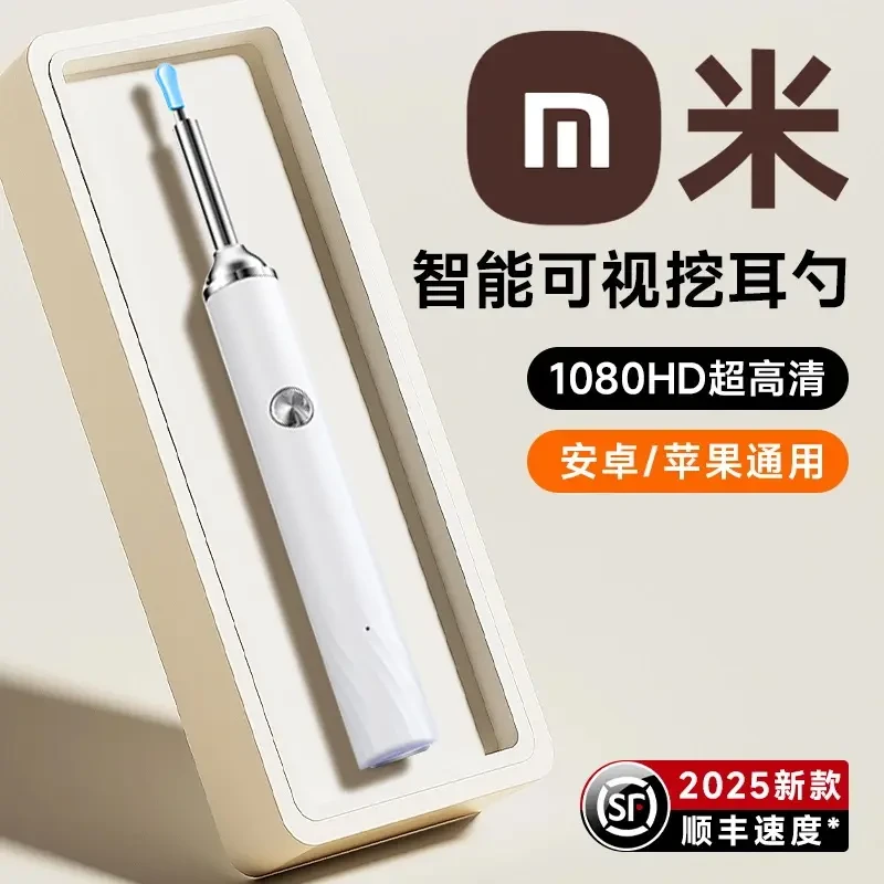 【官方正品】2025新款智能内窥镜可视掏耳勺掏耳朵神器超清挖耳勺