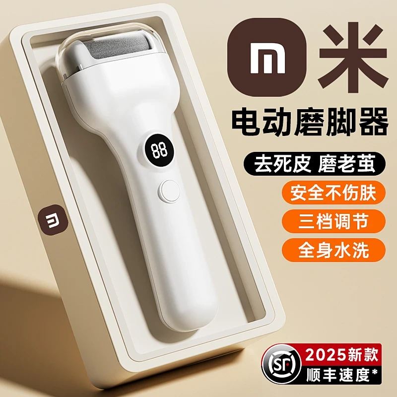【米品正家】全自动磨脚器电动修刮去脚后跟死皮老茧神器修足打磨机