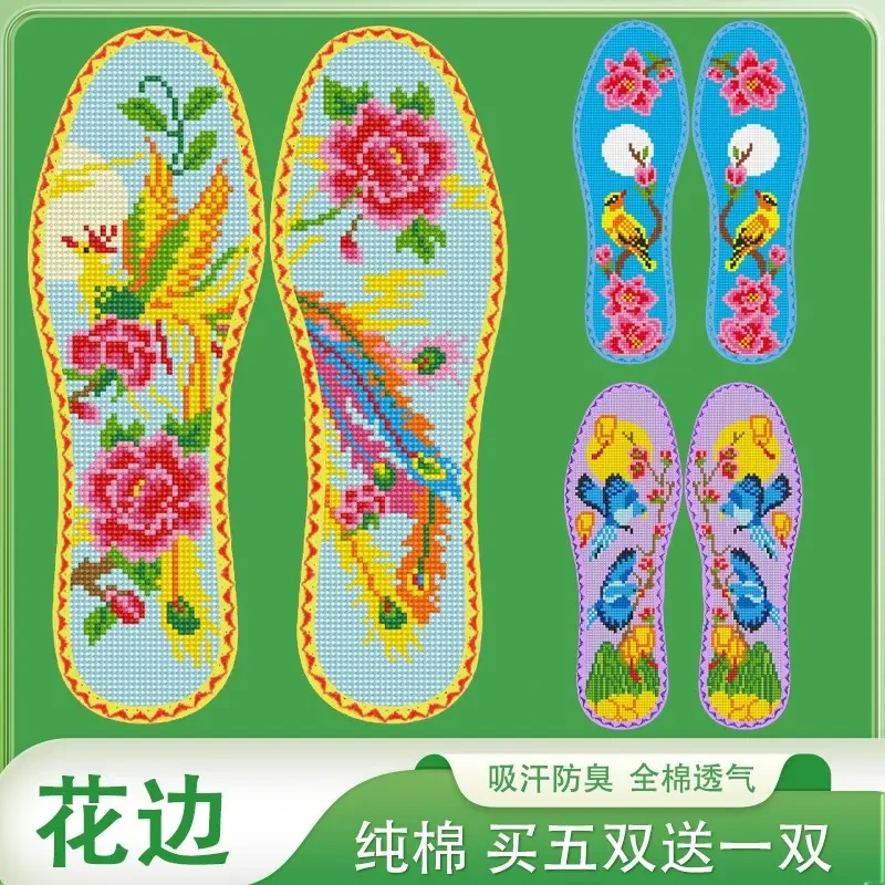 弘简艺纯棉系列花边十字绣鞋垫男女款11CT半成品花草鞋垫子十字绣