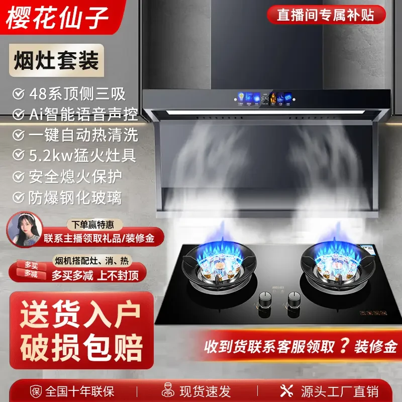 樱花仙子抽油烟机燃气灶套餐家用烟灶烟机灶具套装烟灶两件套