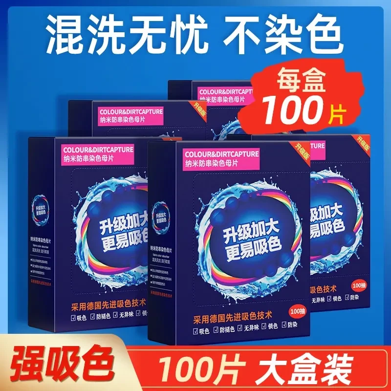 【郝劭文推荐】防止串色染色吸色母片洗衣片衣服净白混洗防染色掉色