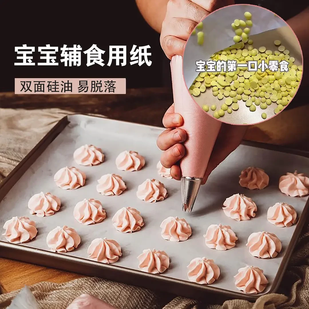 家用溶豆油纸婴儿烤盘烤箱垫盘纸脱膜纸烘培蒸糕蛋糕卷烘焙硅油纸