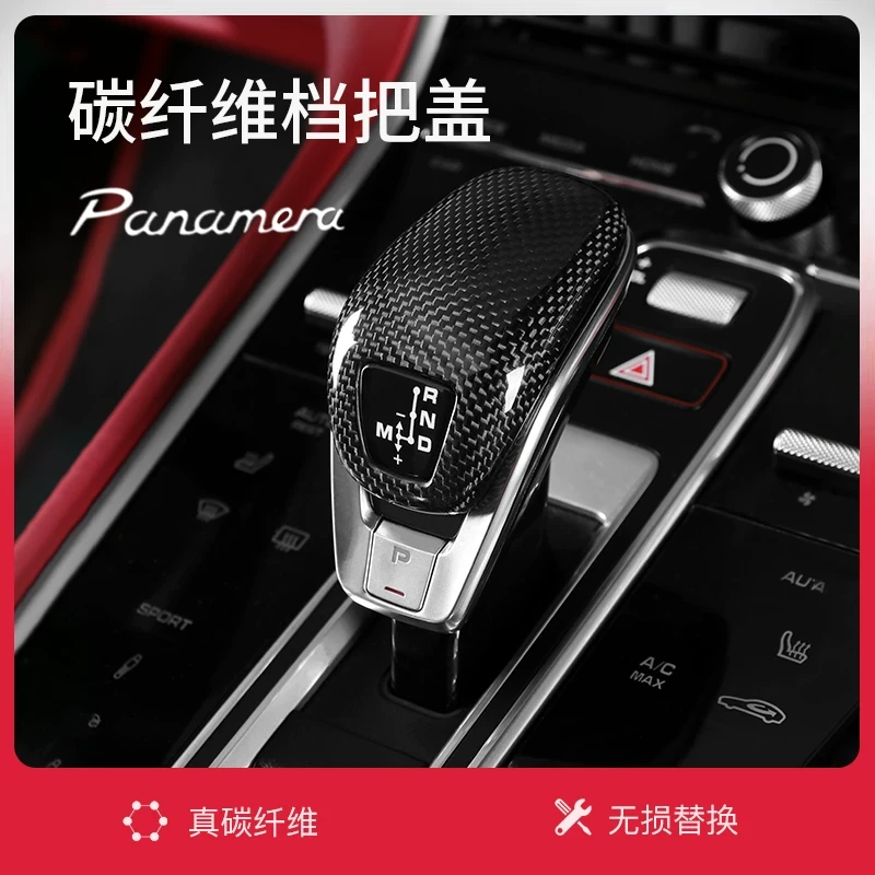 适用保时捷新款Panamera971碳纤维档把盖帕拉梅拉内饰改装排挡头
