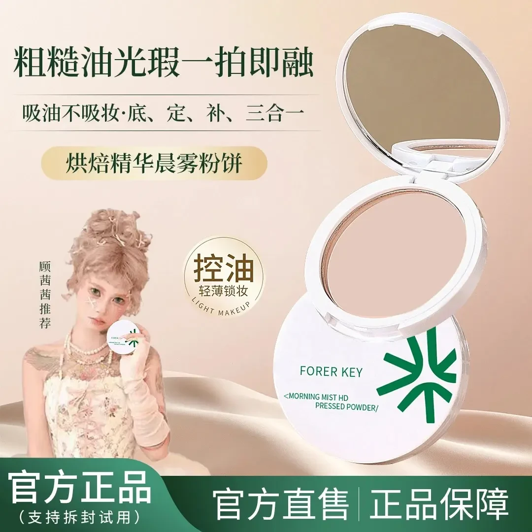 【平价好物】花间同款柔焦蜜粉饼遮瑕控油定妆补妆干油皮持久