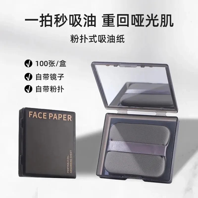 【新人福利】吸油纸自带粉扑面部吸油纸女生补妆控油粉扑吸油纸面部