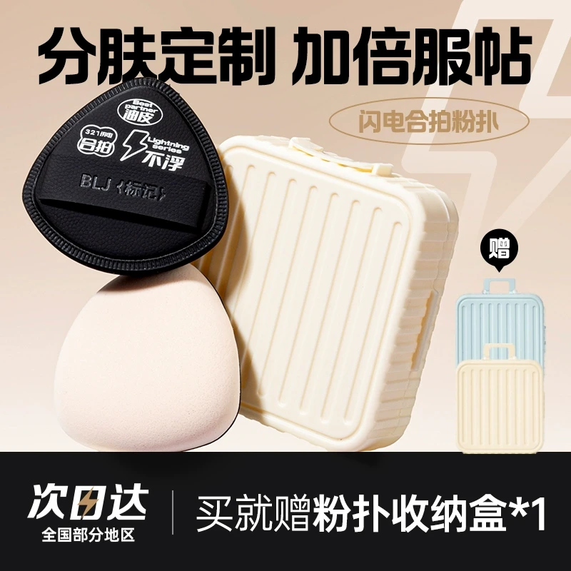 BLJ标记合拍粉扑粉底液专用气垫干湿两用干油皮定妆扑遮瑕美妆蛋