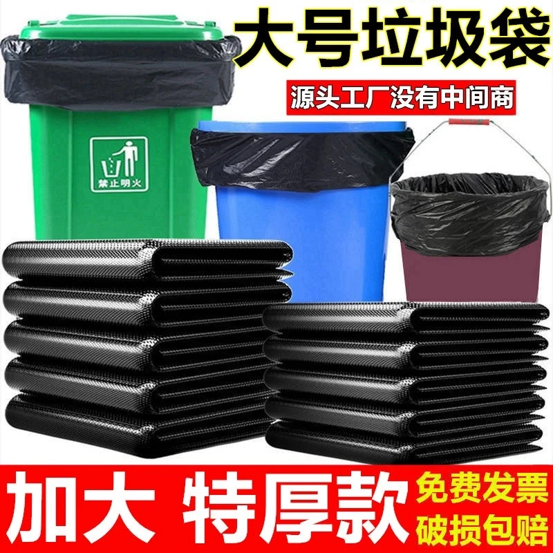 加厚加大平口大垃圾袋一次性物业商用厨房特厚环卫超大黑色塑料袋
