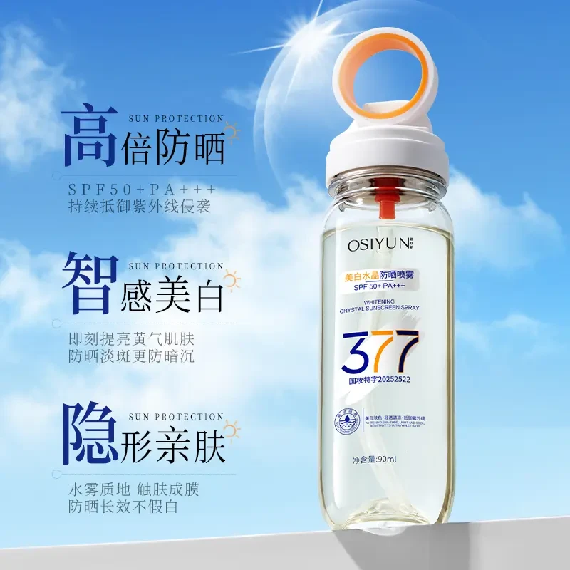 377美白SPF50防晒喷雾高倍保湿防晒防紫外线隔离可带上飞机高铁