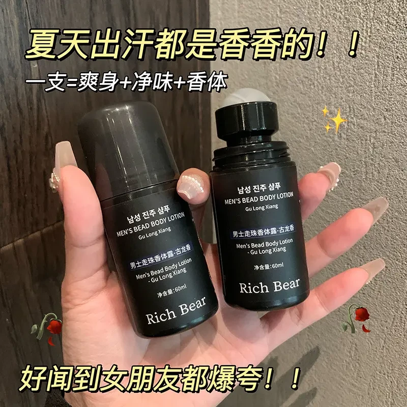 男士走珠香体露腋下止汗抑汗去异味香体露持久清新留香学生党正品