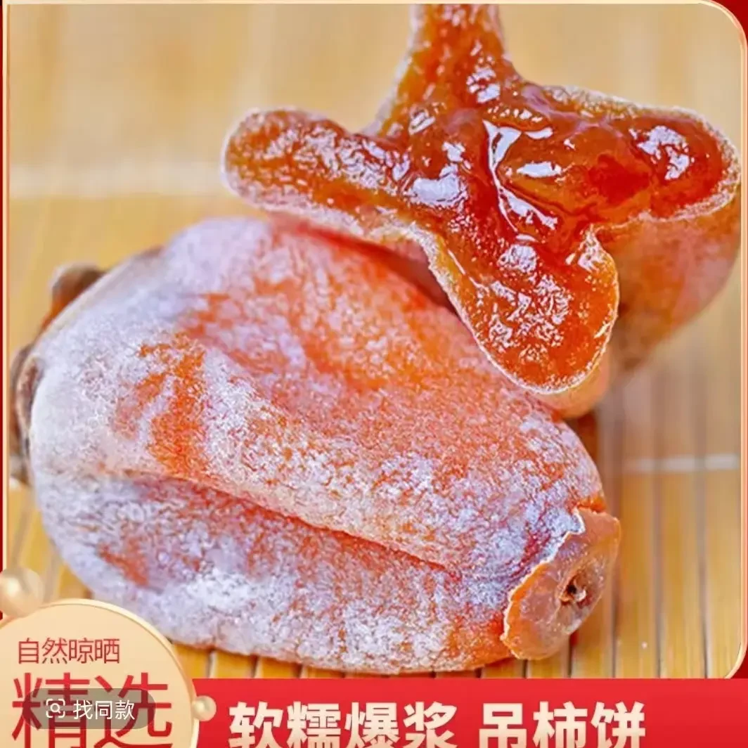 【圆柿饼/ 吊柿饼】独立包装柿子饼流心柿饼溏心甜而不腻
