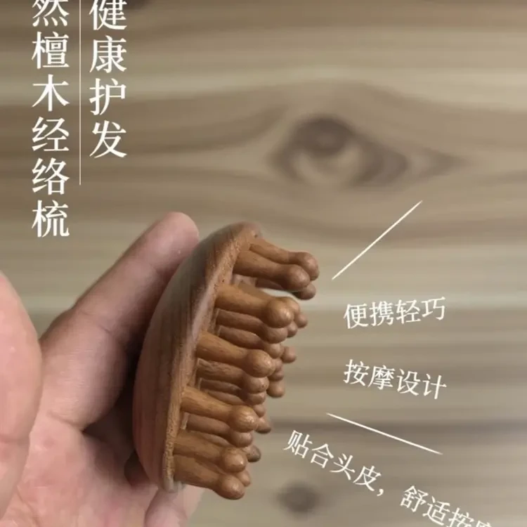 金丝檀木圆盘经络按摩梳头皮宽齿防刮头木雕工艺梳子