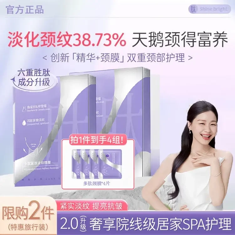 【金靖同款/限购2件】多肽淡纹颈膜紧致抗皱提亮淡化颈纹霜旅行装