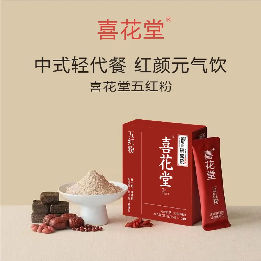喜花堂五红粉升级款营食早餐代餐健康谷物高蛋白饱腹膳食纤维粉