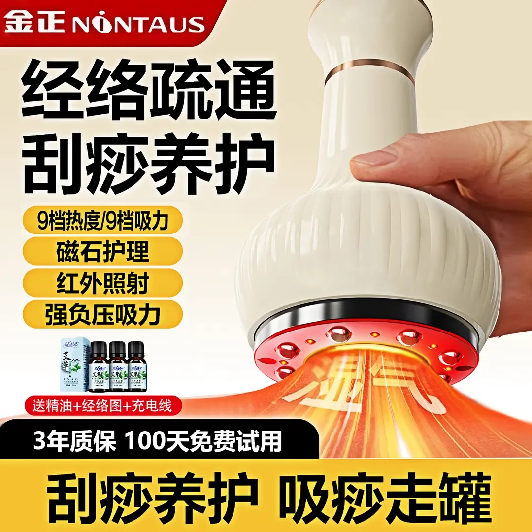 金正拔罐走罐刮痧仪全身通用肩颈椎经络刷疏通养身仪家用神器