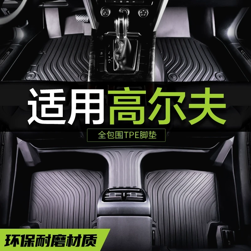 大众高尔夫6七7/7.5代8八代专用TPE全包围汽车脚垫rline原厂地毯