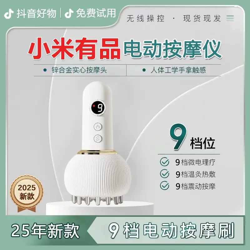 米品正家生态链家用多功能电动经络刷全身通用按摩器热敷揉腹刮痧